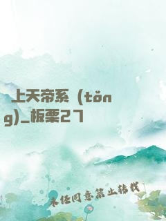無上天帝系統(tǒng)
