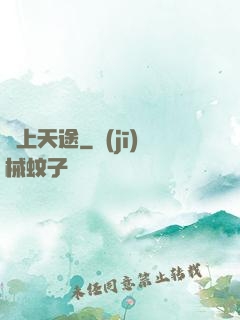 無上天途