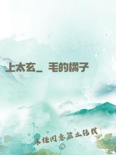 無上太玄