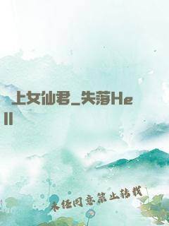 無上女仙君