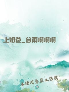 無上奶爸