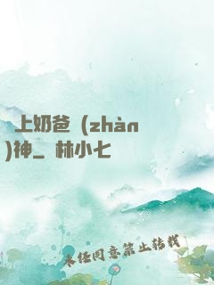 無上奶爸戰(zhàn)神