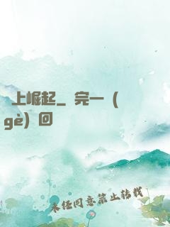 無上崛起