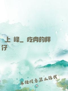 無上巔峰