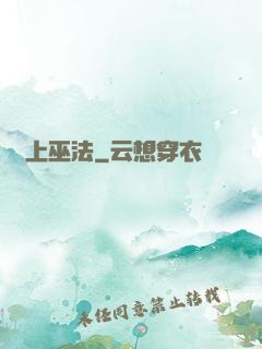無上巫法
