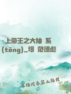 無上帝王之大抽獎系統(tǒng)