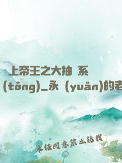 無上帝王之大抽獎系統(tǒng)
