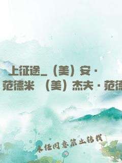 無上征途