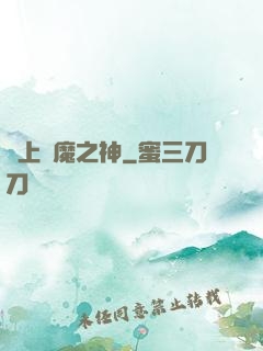 無上惡魔之神
