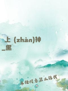 無上戰(zhàn)神