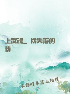 無上武魂
