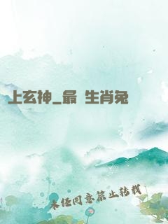 無上玄神