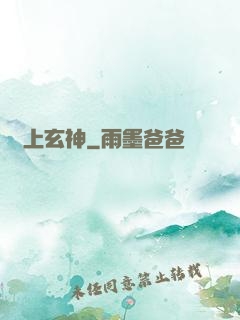 無上玄神