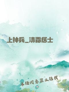 無上神兵
