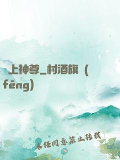 無上神尊