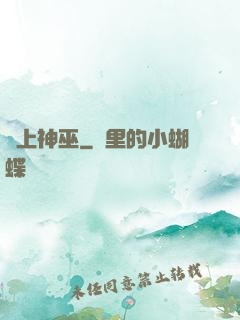 無上神巫