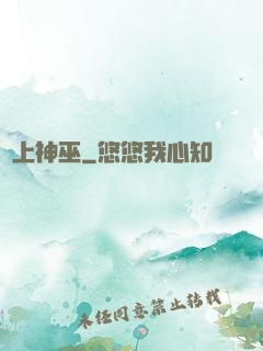 無上神巫