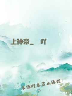 無上神帝