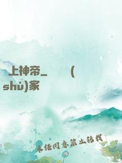 無上神帝