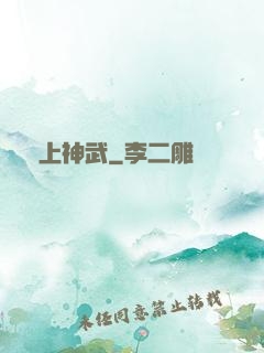 無上神武