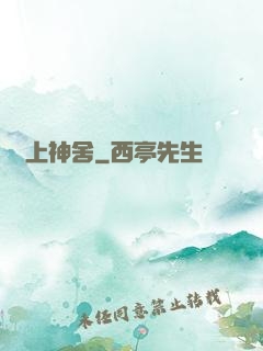無上神舍