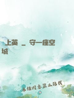 無上英靈