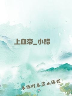 無上血帝