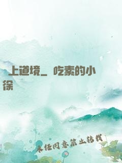 無上道境