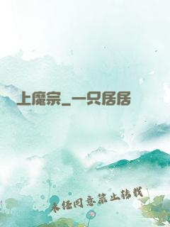 無上魔宗