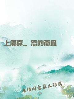 無上魔尊