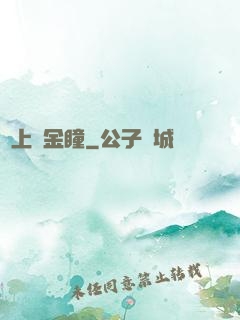 無上黃金瞳