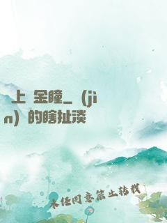 無上黃金瞳