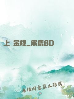 無上黃金瞳