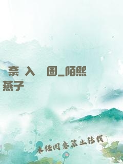 無奈闖入娛樂圈