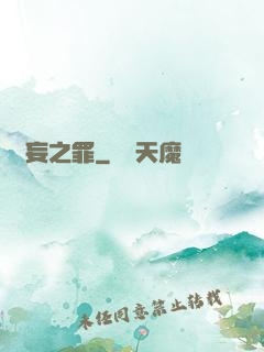 無妄之罪