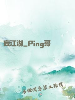 無妄江湖