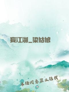無妄江湖