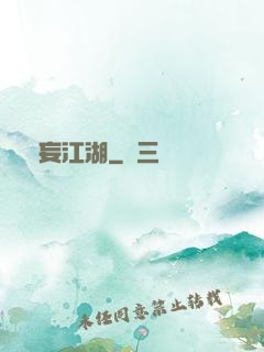 無妄江湖