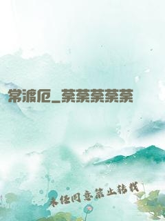 無常渡厄