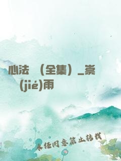 無心法師（全集）