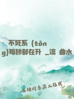 無敵不死系統(tǒng)每秒都在升級