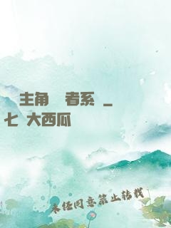 無敵主角終結者系統