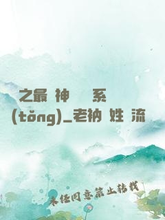 無敵之最強神級選擇系統(tǒng)