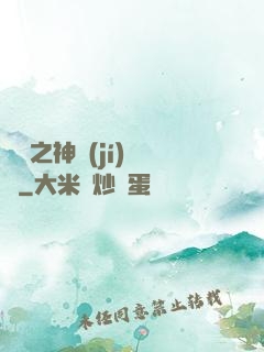 無敵之神級(jí)選擇
