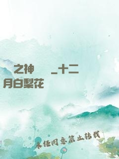 無敵之神級選擇
