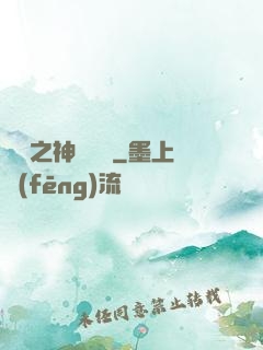 無敵之神級選擇