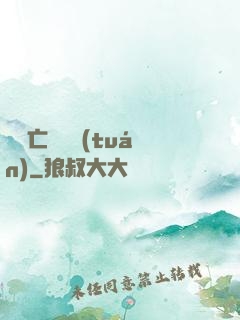 無敵亡靈軍團(tuán)