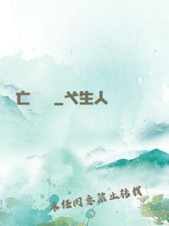無敵亡靈軍團