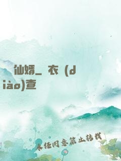 無敵仙婿