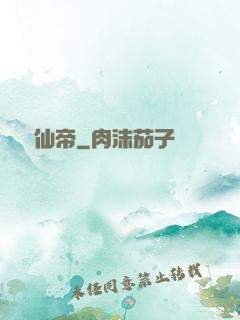無敵仙帝